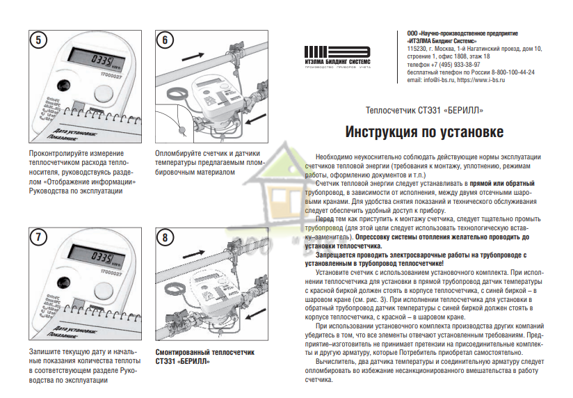 Берилл стэ 31. Паспорт теплосчетчика берилл. Показания теплосчетчика берилл. Инструкция по теплосчетчику Берил.