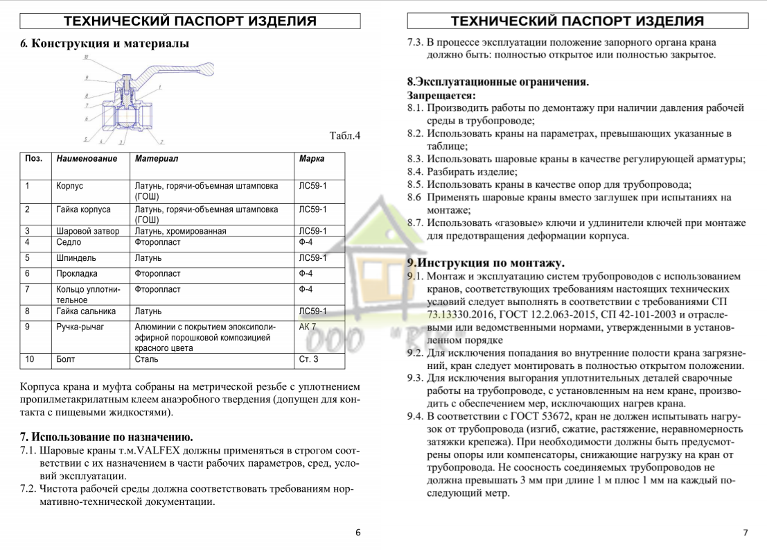 Руководство по эксплуатации 11Б27фт1М