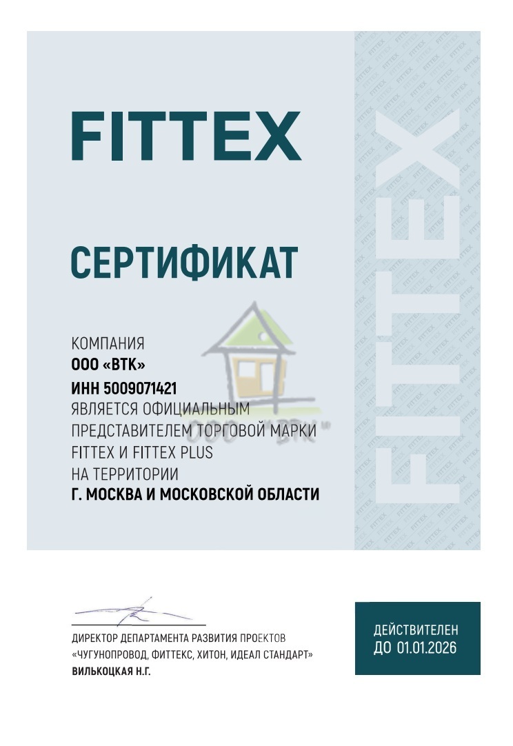 сертификат FITTEX